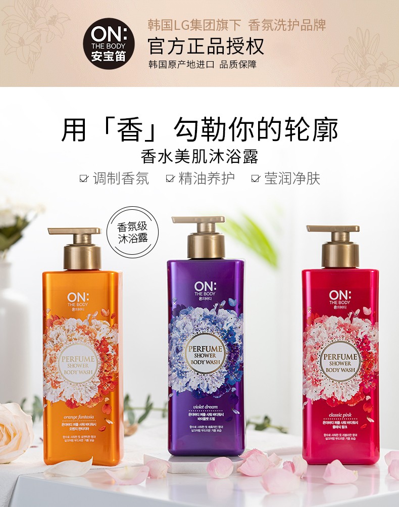 Anbaodi Guardian Love Perfumed Body Wash full figure