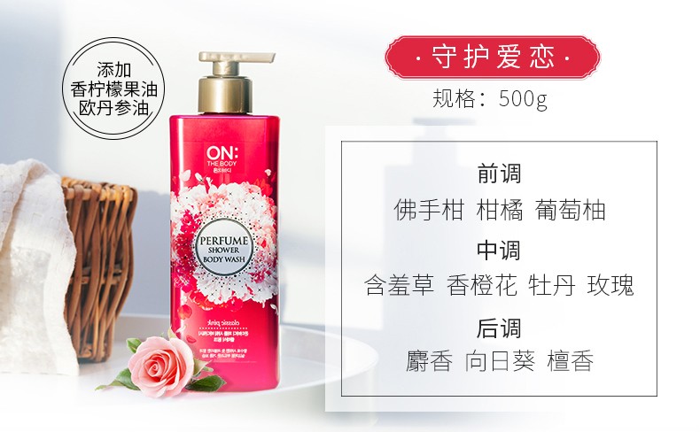Anbaodi Guardian Love Perfumed Body Wash undefined