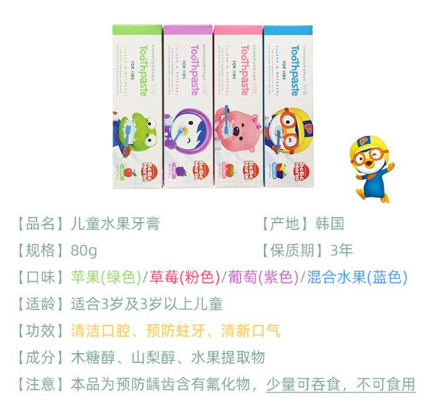 啵乐乐混合水果味牙膏产品图