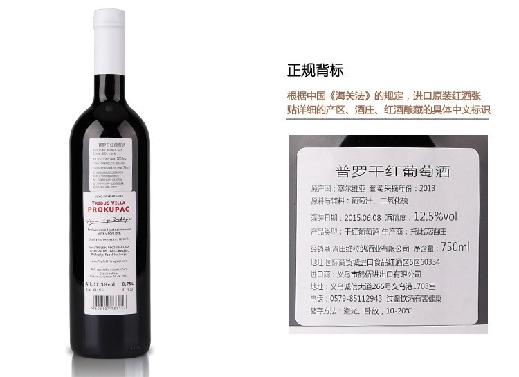 塞尔维亚红酒 托比克普萝干红葡萄酒 原瓶进口 750ml单瓶装详情5