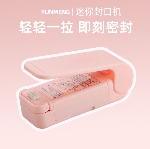 抖音迷你封口机便携零食塑料袋密封机家用厨房热封机手压式封口机