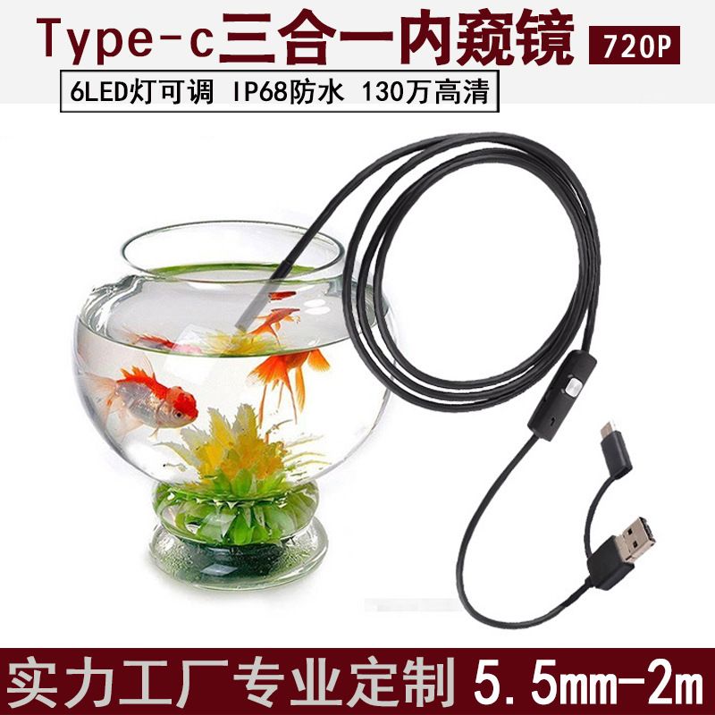 5.5mm-2mType-c安卓手机通用内窥镜 下水道管道检测维修