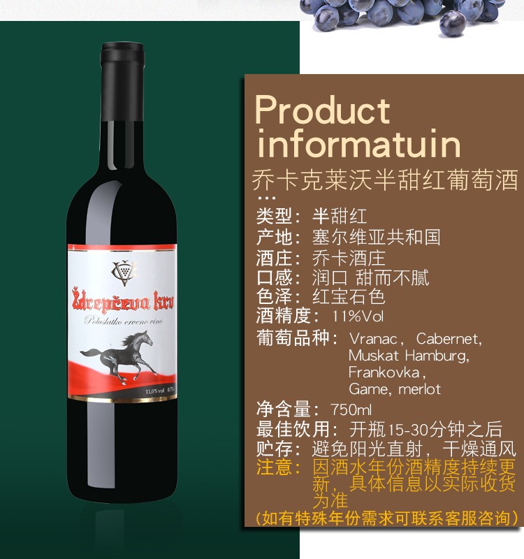 塞尔维亚红酒 乔卡克莱沃半甜红葡萄酒 原瓶进口 女士酒 单支装详情图2