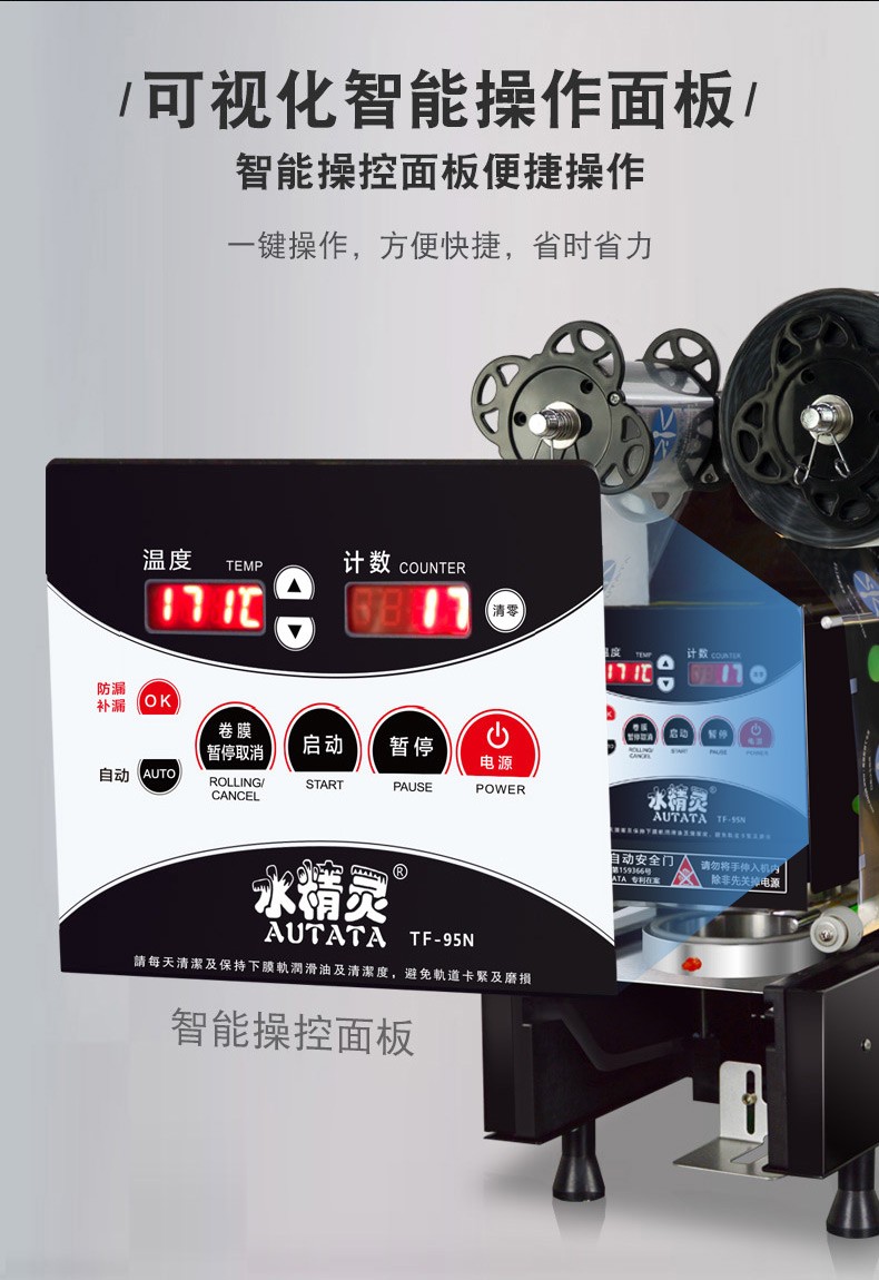 水精灵全自动商用9095纸塑两用奶茶封口机豆浆饮料果汁智能封杯机详情图2