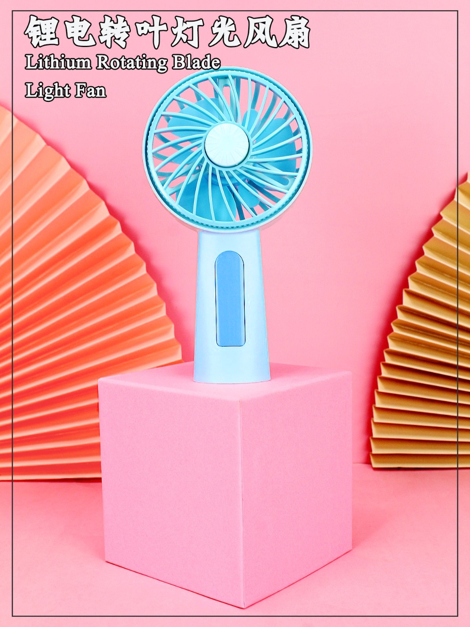 热销USB充电手持迷你小风扇白底实物图