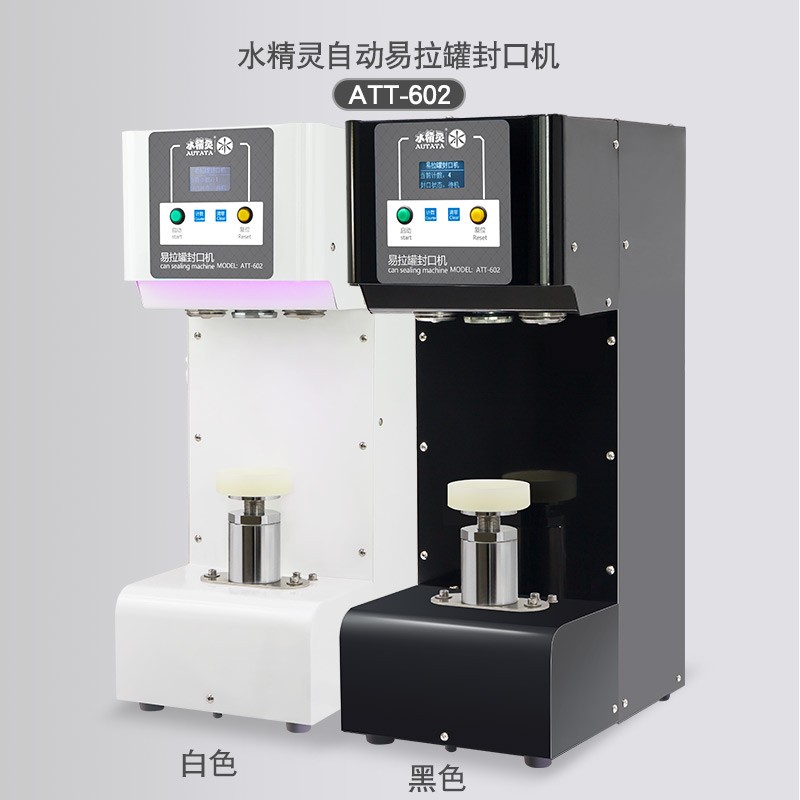 水精灵全自动易拉罐封口机塑料杯马口铁罐商用饮品打包电动封盖机
