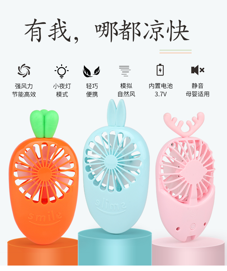 新款水果USB充电手持带夜灯小风扇详情图9