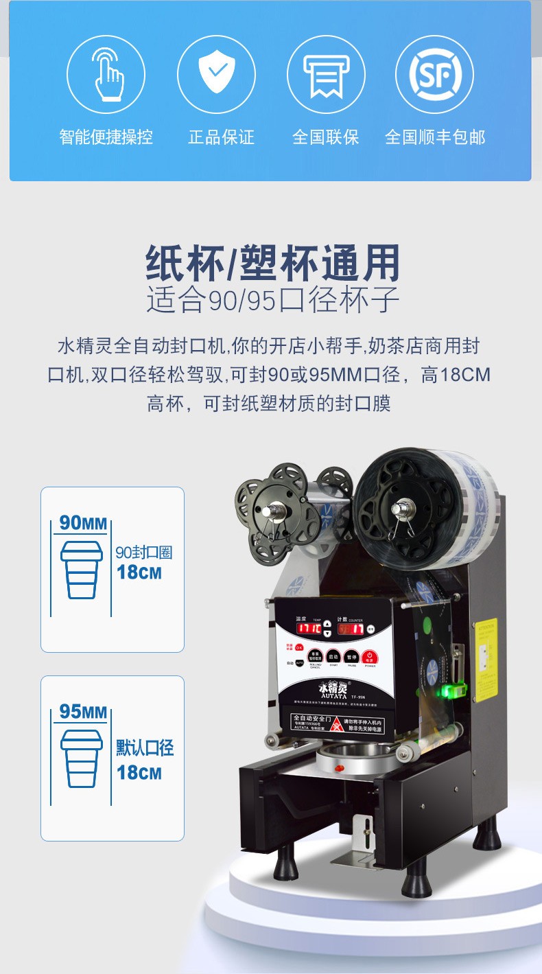水精灵全自动商用9095纸塑两用奶茶封口机豆浆饮料果汁智能封杯机详情图1