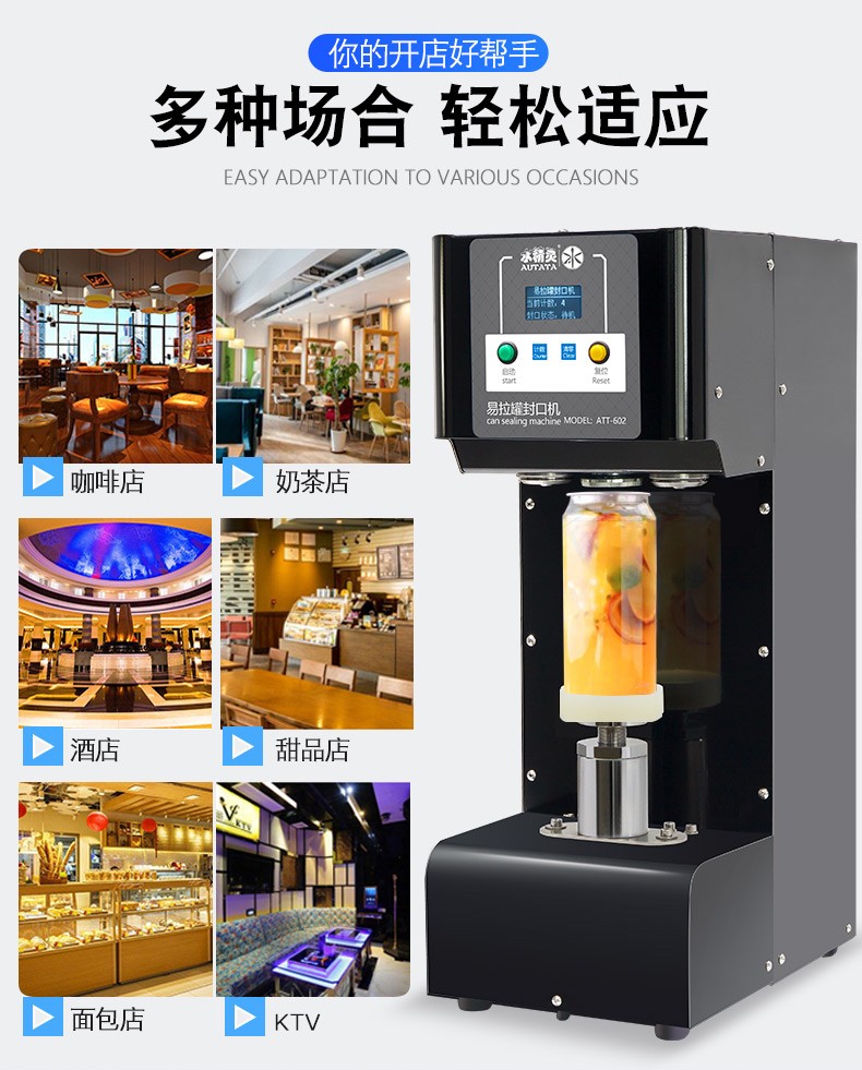 水精灵全自动易拉罐封口机塑料杯马口铁罐商用饮品打包电动封盖机