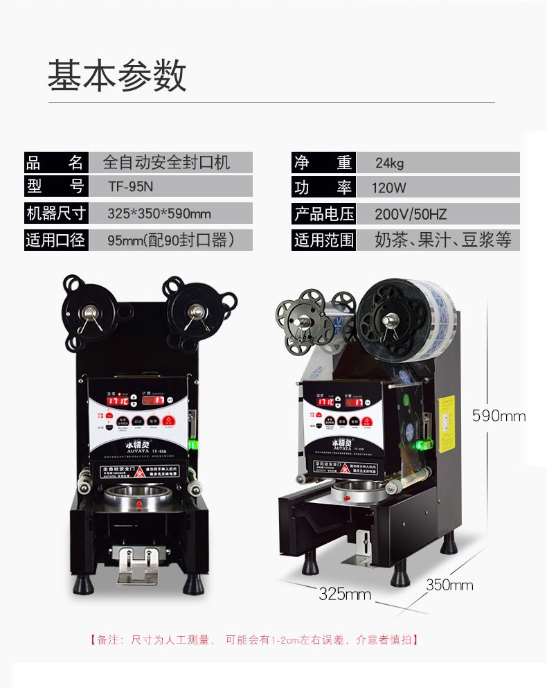水精灵全自动商用9095纸塑两用奶茶封口机豆浆饮料果汁智能封杯机详情图13