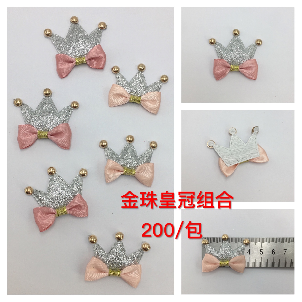 金珠皇冠组合