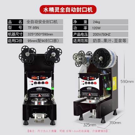 水精灵全自动商用9095纸塑两用奶茶封口机豆浆饮料果汁智能封杯机图