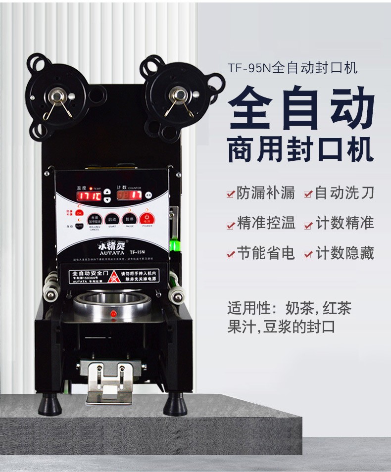 水精灵全自动商用9095纸塑两用奶茶封口机豆浆饮料果汁智能封杯机详情图3
