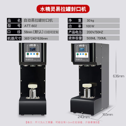 水精灵全自动易拉罐封口机塑料杯马口铁罐商用饮品打包电动封盖机