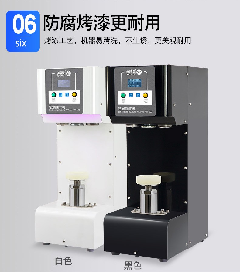水精灵全自动易拉罐封口机塑料杯马口铁罐商用饮品打包电动封盖机