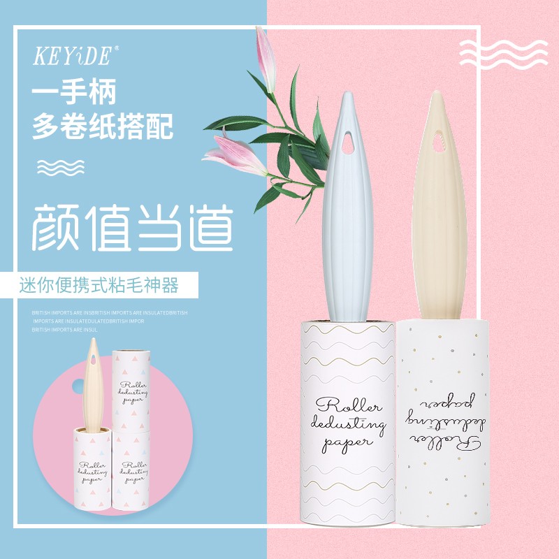 KEYiDE粘毛器创意滚筒粘尘器可撕式粘尘纸少女心去毛器详情图4