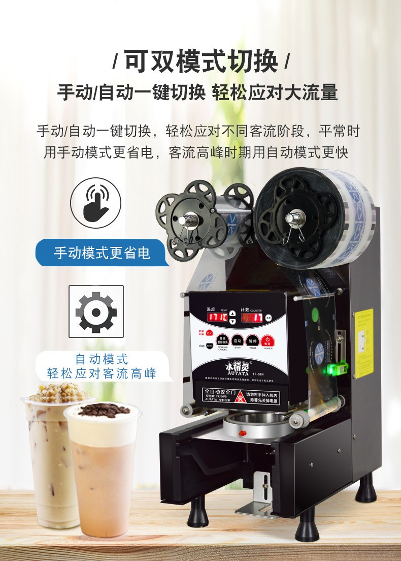 水精灵全自动商用9095纸塑两用奶茶封口机豆浆饮料果汁智能封杯机详情图10