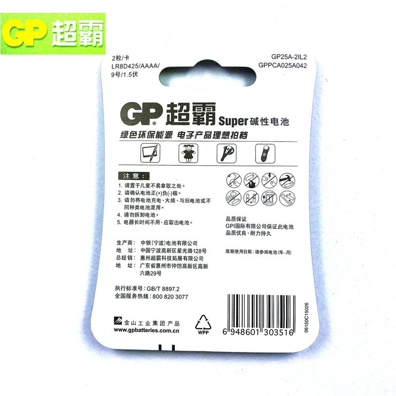 GP超霸9号1.5V AAAA.LR61 碱性电池2粒卡装GP25A-2IL2详情1