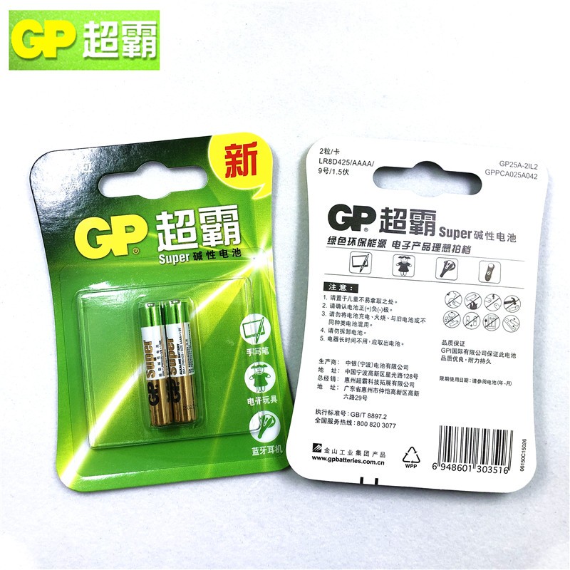 GP超霸9号1.5V AAAA.LR61 碱性电池2粒卡装GP25A-2IL2详情4