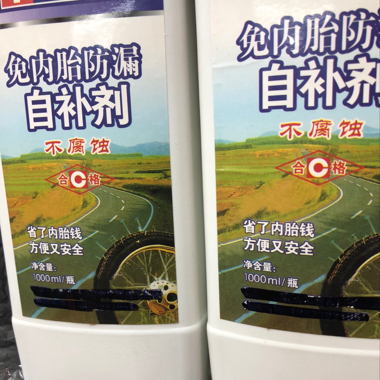 轮胎滋补液