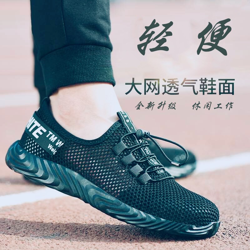 夏季透气凉爽劳保鞋安全防护鞋防砸防刺穿单网飞织布潮流时尚男女款详情图3