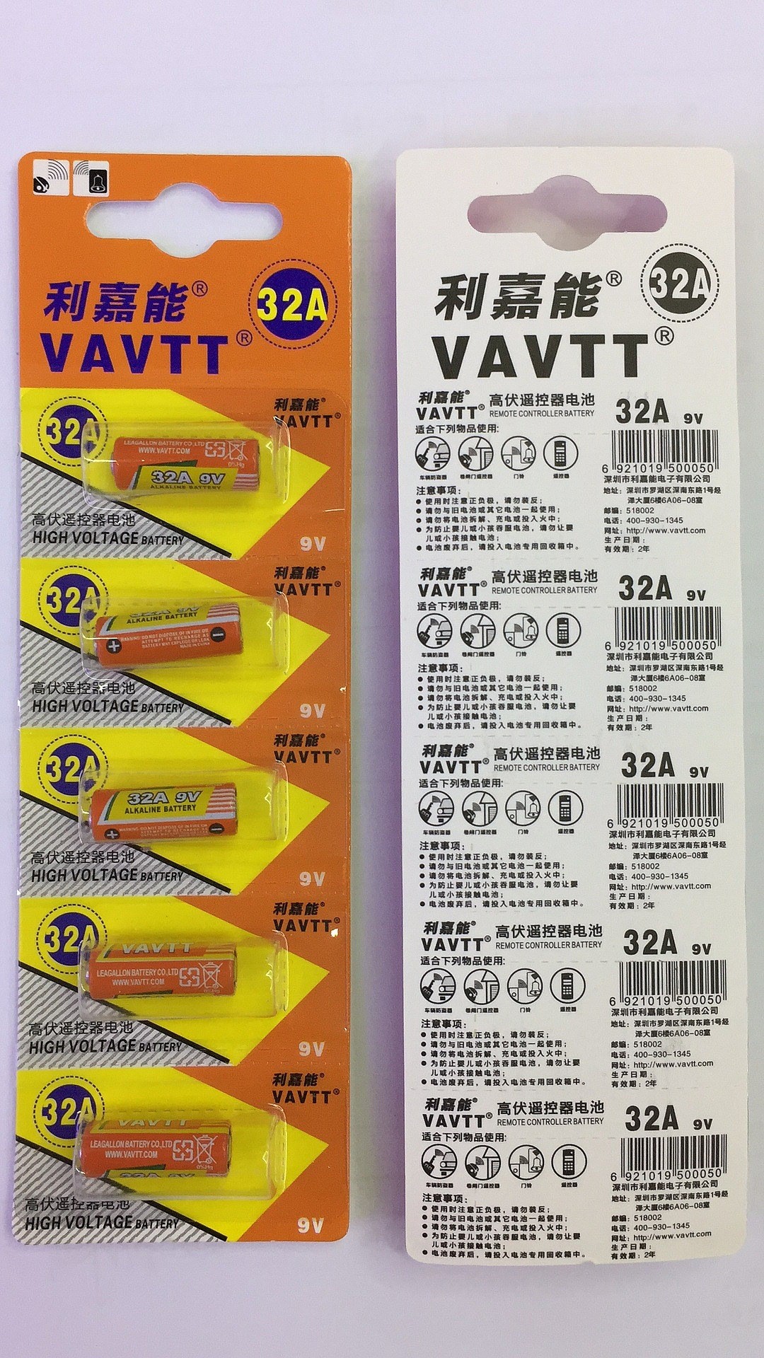 32A9V利嘉能VAVTT防盗器电池门铃电池遥控器电池高伏遥控器电池详情5