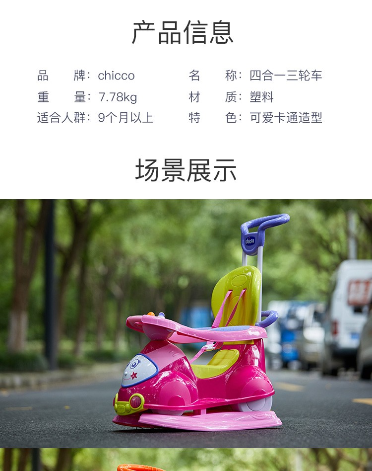 chicco智高意大利高端母婴进口儿童扭扭车四合一骑行车  粉色详情图12