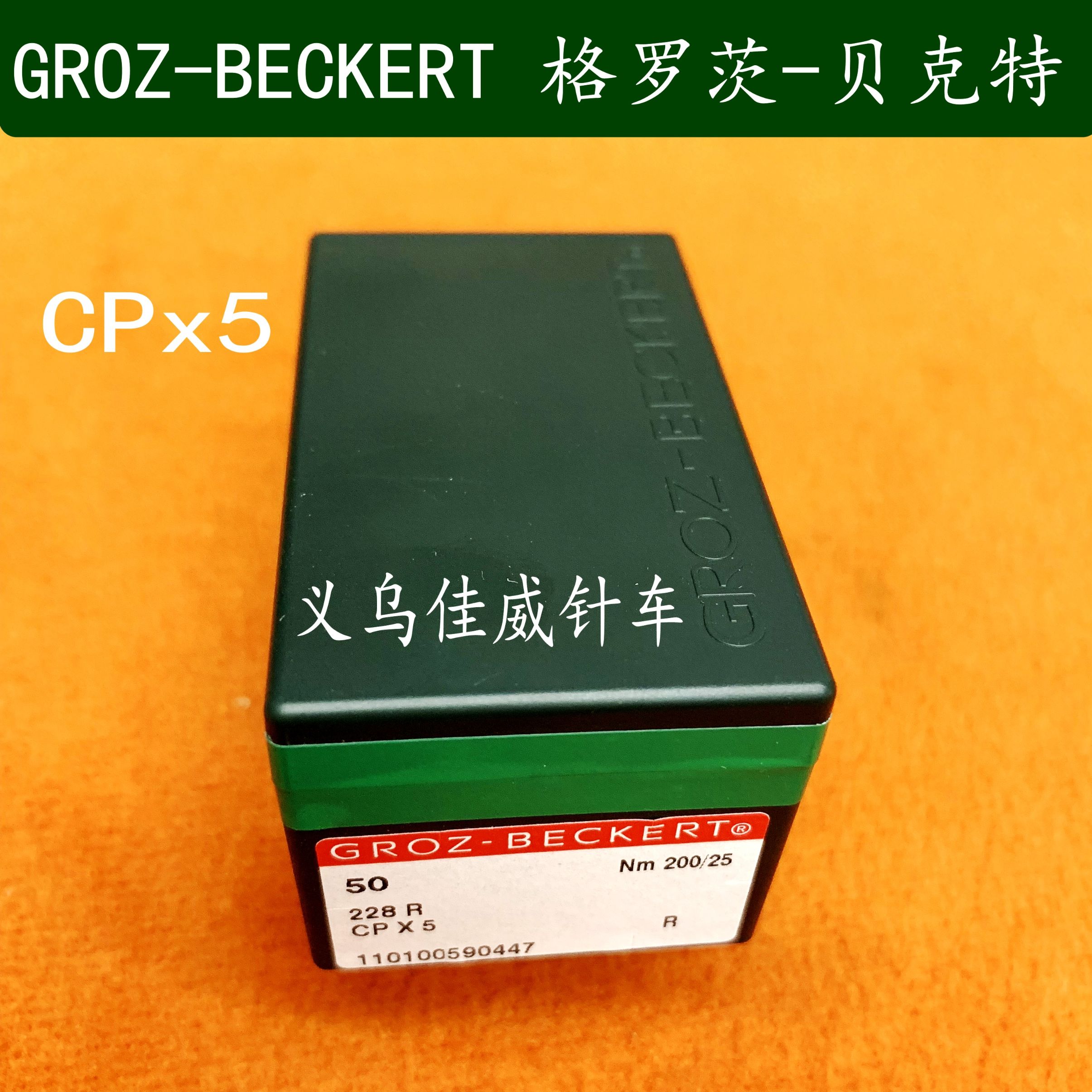 德国原装GROZ-BECKERT CPx5 ，228R 缝纫机针，鞋机168内线机针详情图1