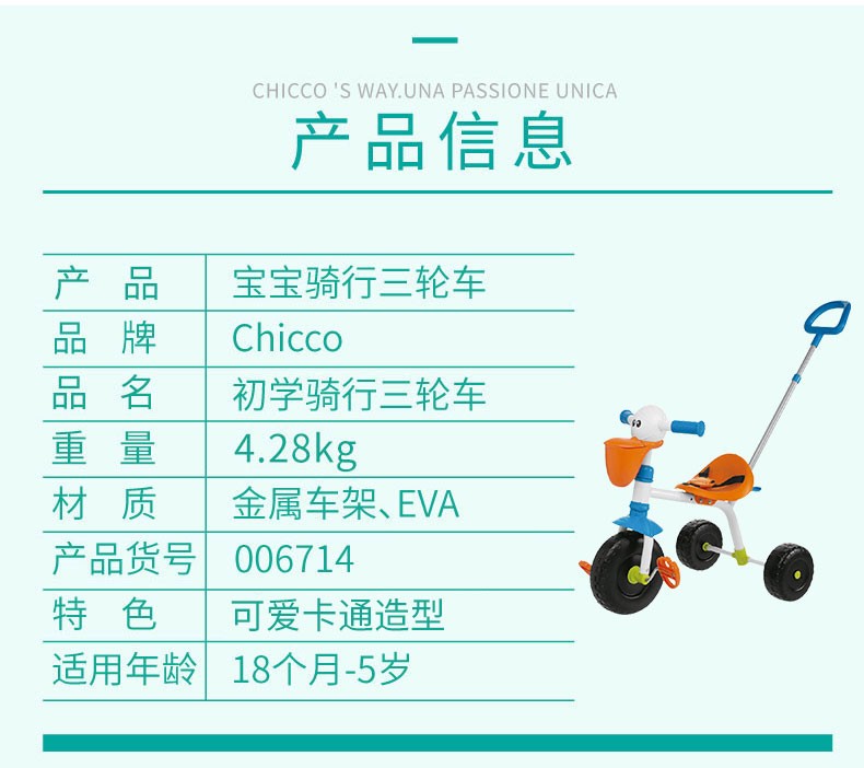 chicco智高意大利高端母婴进口儿童初学骑行三轮脚踏车溜娃神器详情图11