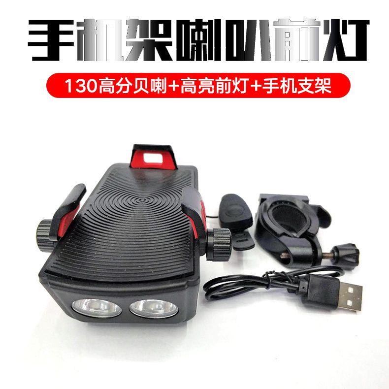 200910 4-in-1 bicycle mobile phone stand horn headlight Riding bicycle mobile phone stand clip headlight charging bank