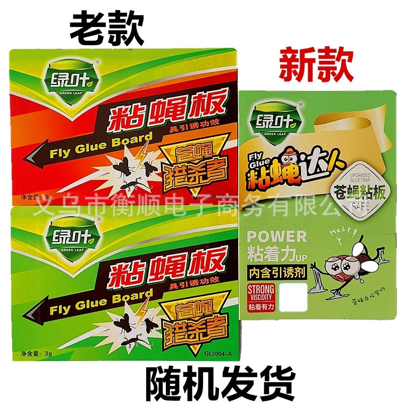 正品绿叶GL3004粘蝇纸 粘蝇板 苍蝇纸 苍蝇贴 环保无毒详情图1
