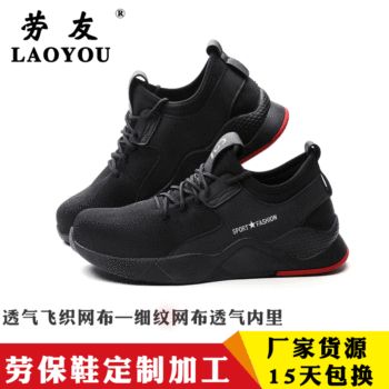 Lao You Fei Zhi breathable work safety shoes, anti-crush and anti-puncture work shoes, steel toe shoes, comfortable outdoor safety protection shoes full figure