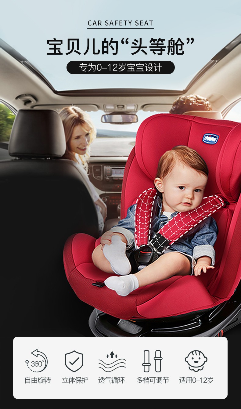 chicco智高意大利高端母婴进口婴幼儿360度可旋转安全座椅  红色详情图2