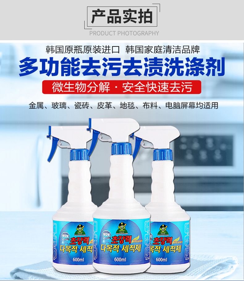 山精灵多功能清洁剂 600ml细节图