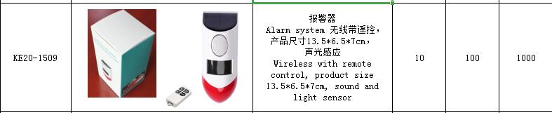 太阳能红外线摇控警报器详情图5