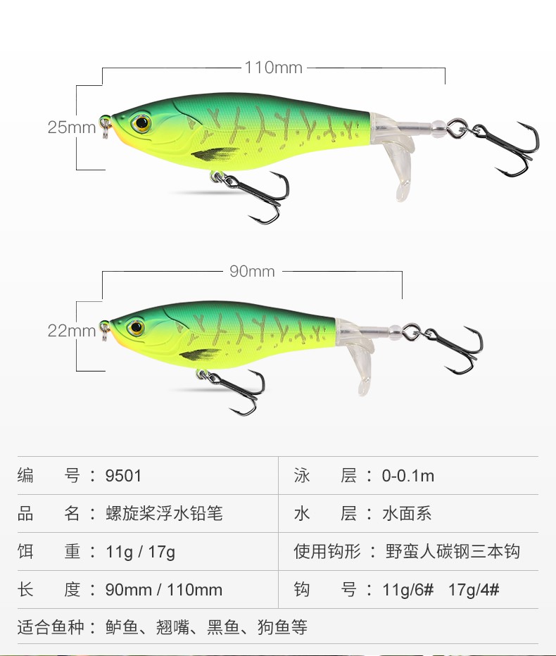 国王路亚铅笔水面拖拉机淡水通杀路亚饵螺旋桨翘嘴假鱼饵9501详情图5