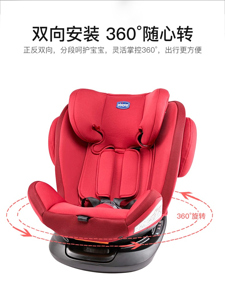 chicco智高意大利高端母婴进口婴幼儿360度可旋转安全座椅  红色详情图3