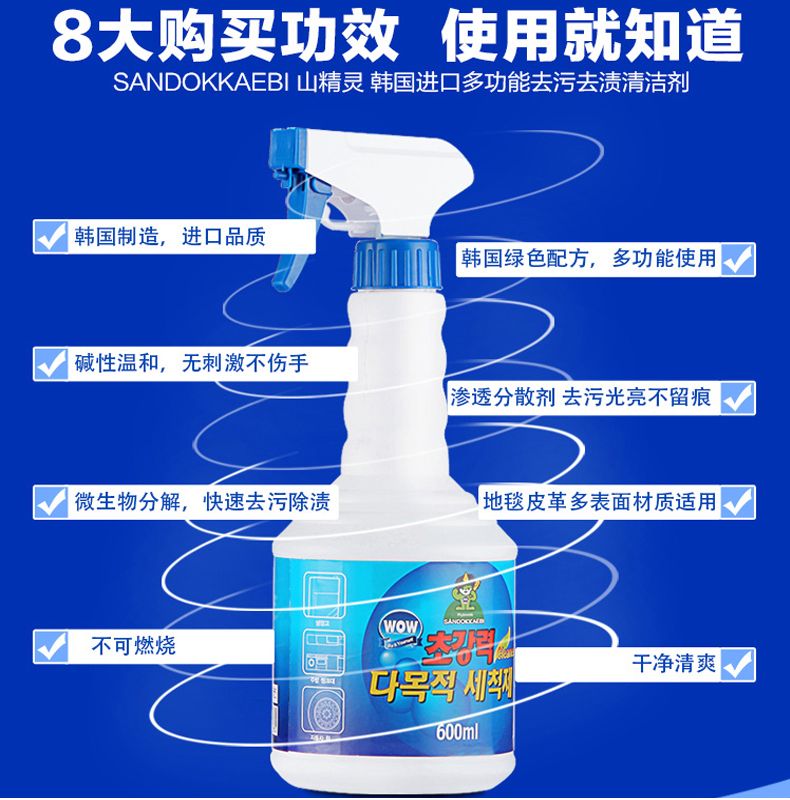山精灵多功能清洁剂 600ml产品图