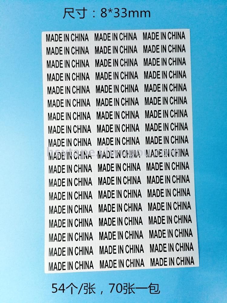 一包70张MADE IN CHINA不干胶标贴中国制造标签贴详情图2