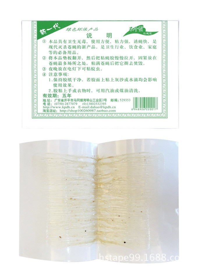 达豪 强力中号加大粘蝇胶苍蝇贴粘蝇纸苍蝇纸苍蝇纸粘蝇条详情图1