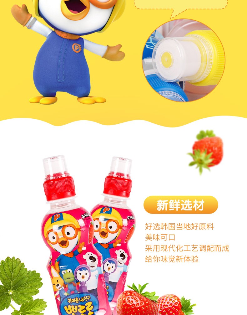 啵乐乐饮料（草莓味）235ml详情图3