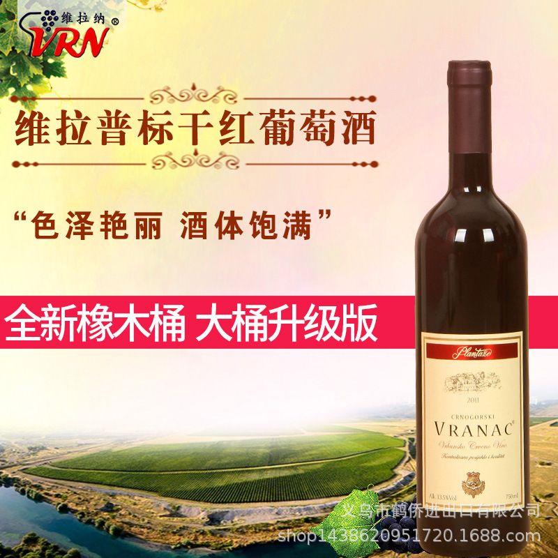 黑山红酒  维拉普标干红葡萄酒 酒庄原瓶进口产品图