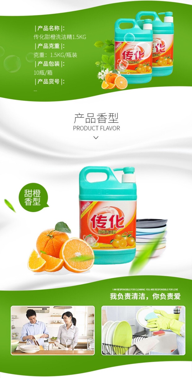传化甜橙洗洁精1.5kg家庭装去油不伤手食品用蔬果净产品图