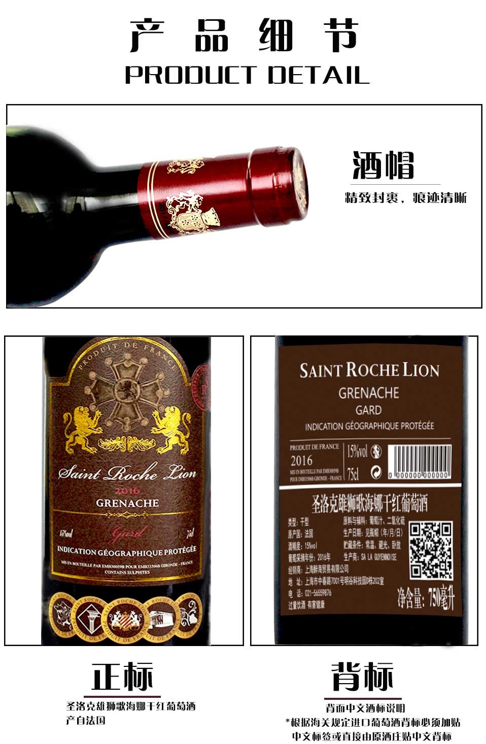 原装原瓶进口圣洛克法国🇫🇷雄狮歌海娜干红葡萄酒详情8