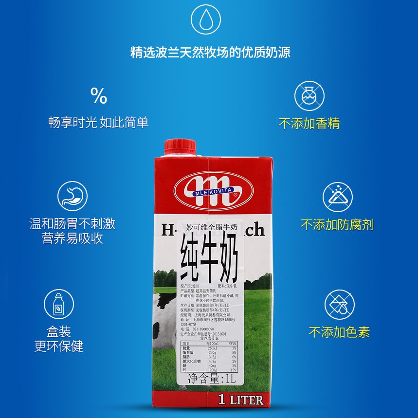 MLEKOVITA妙可维牛奶（低脂）1L*12细节图