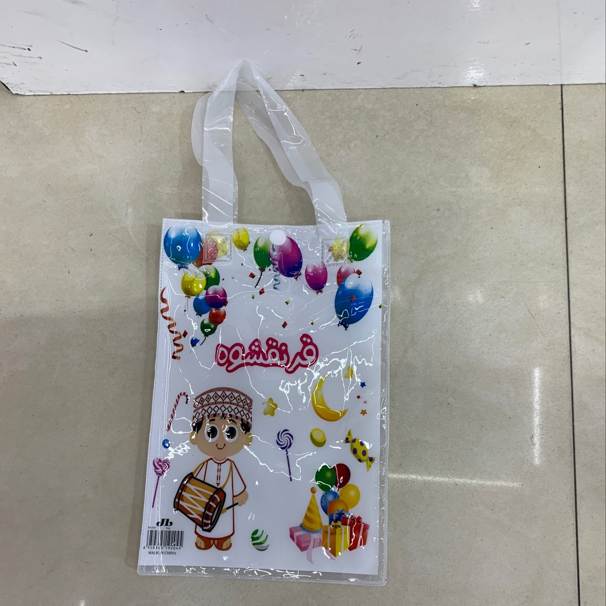 Goodie Bag 2