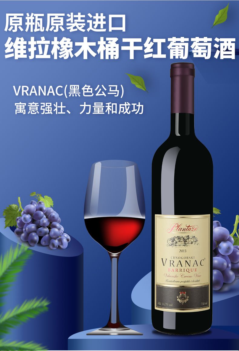 黑山红酒 维拉橡木桶干红葡萄酒 酒庄原瓶进口
