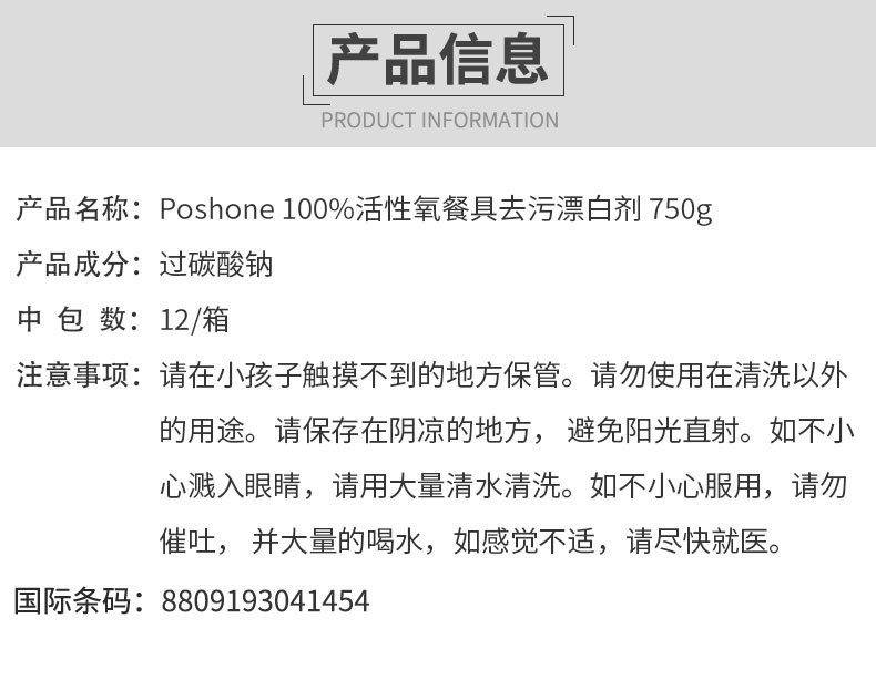 Poshone 100%活性氧餐具去污漂白剂 750g详情图1