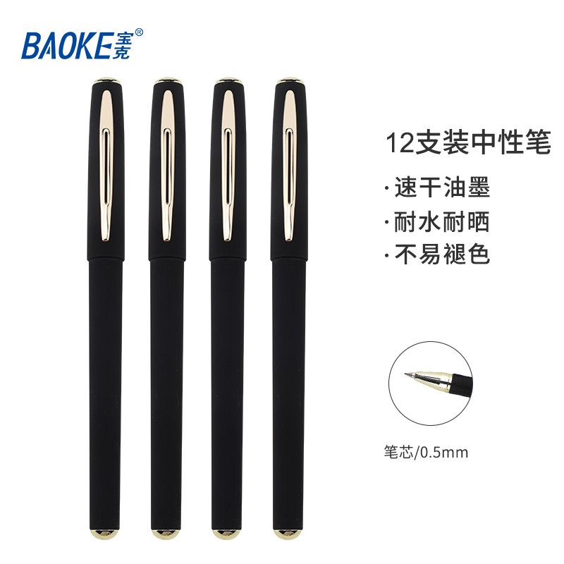 Baoke neutral PEN PC2318 Jinding business signing pen 0.5mm thumbnail