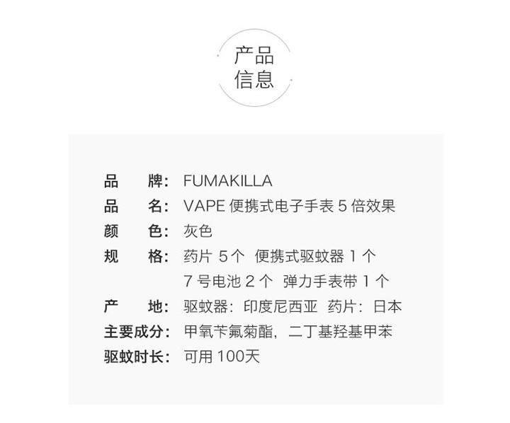 Vape 便携式手表驱蚊器 100天详情图2